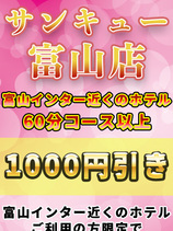 富山IC付近のラブホご利用で1000円引き！！