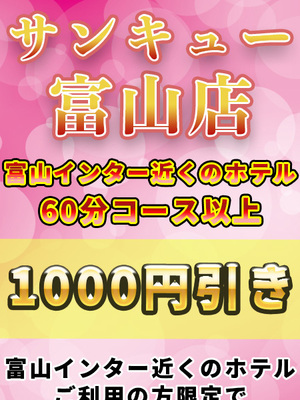 富山IC付近のラブホご利用で1000円引き！！