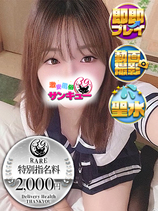 いのは｜松戸デリヘル・風俗【松戸サンキュー】