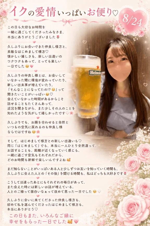 💌8/24『イクの愛情いっぱいお便り✉️ 𓈒𓏸』