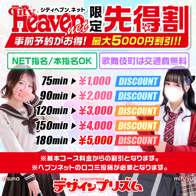 最大5,000円割引「先得割」ヘブンネット限定で登場！