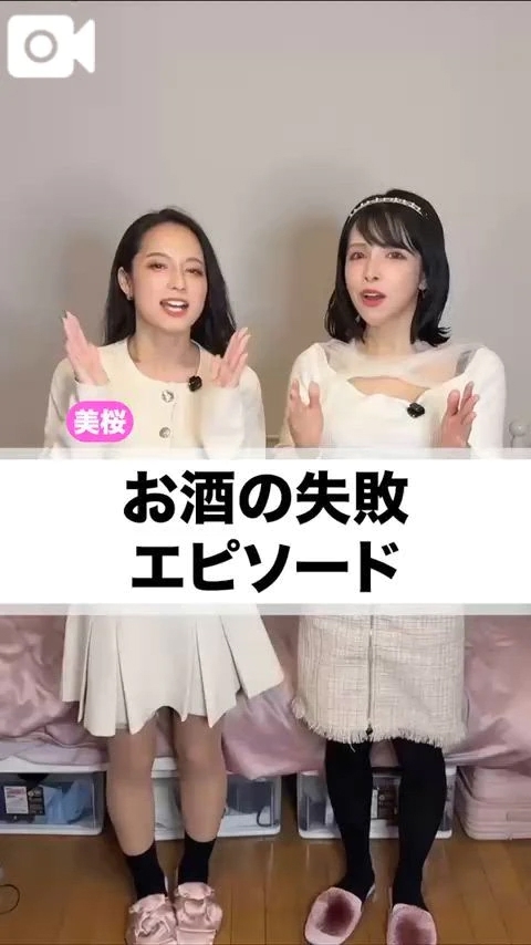 お酒の失敗エピソード