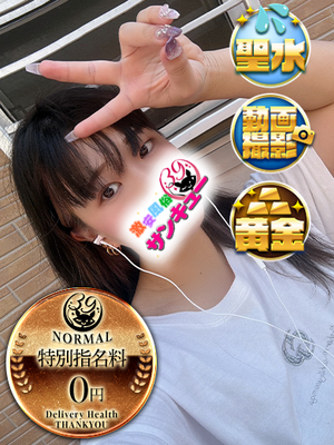 ここな｜香川デリヘル・風俗【香川サンキュー】