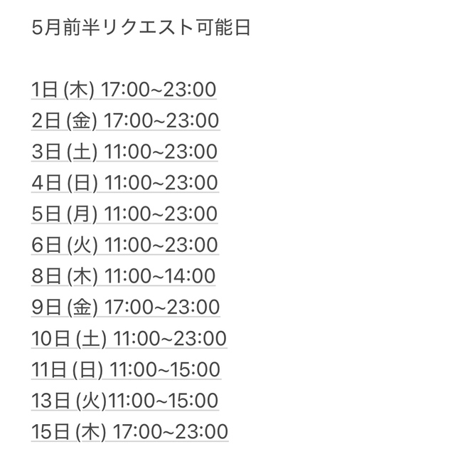 5月前半の予定🕊