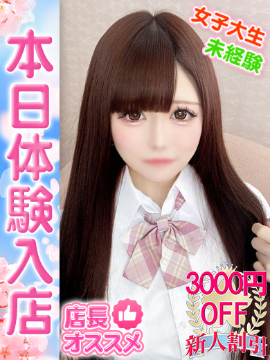 【ウルトラドリーム】新大久保デリヘル 学園系イメクラ ゆうか