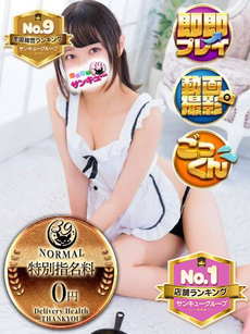 せんち｜新宿デリヘル・風俗【新宿サンキュー】