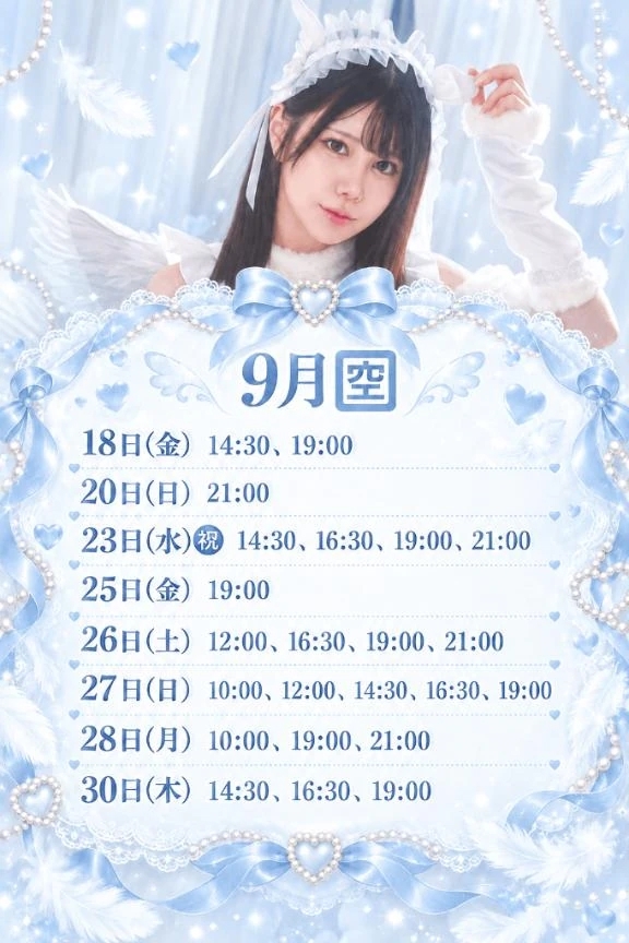 🤍9月🈳