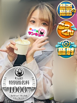 さら｜日暮里・西日暮里デリヘル・風俗【日暮里・西日暮里サンキュー】