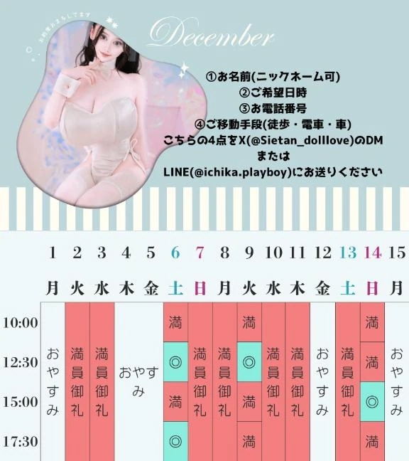 🎄🐇12月のご予約状況【11月は満員御礼です】🐇🎄