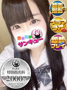 みの｜大久保・新大久保デリヘル・風俗【大久保・新大久保サンキュー】