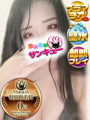 ゆづる｜日暮里・西日暮里デリヘル・風俗【日暮里・西日暮里サンキュー】