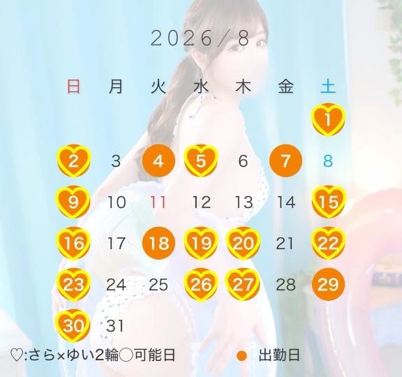 8月ご予約開始❣️
