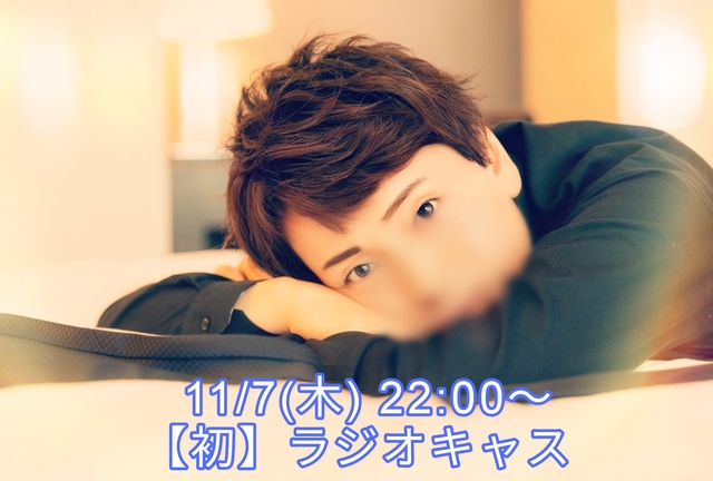 【初】今日の22時からラジオキャスやります