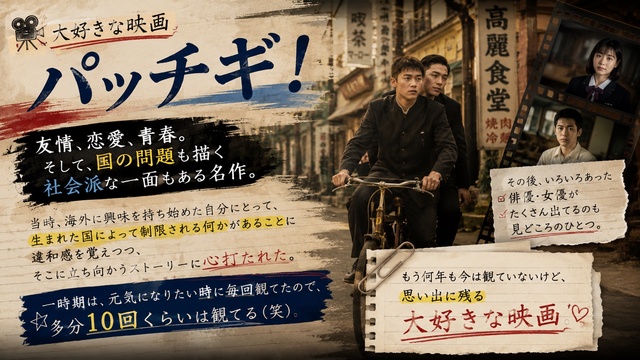 大好きな映画