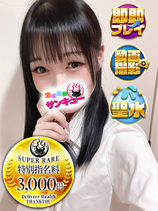 みなづき｜新宿デリヘル・風俗【新宿サンキュー】