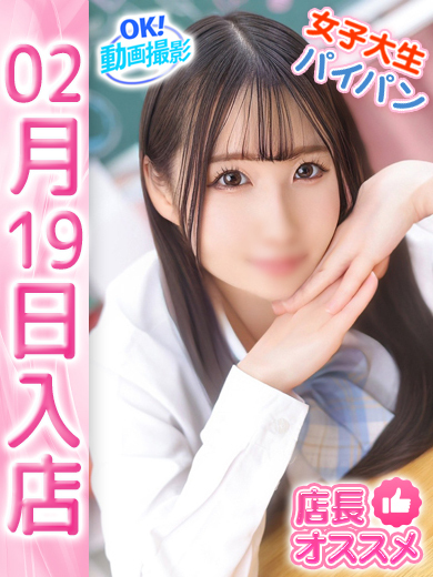 【ウルトラドリーム】新大久保デリヘル 学園系イメクラ 前田りな