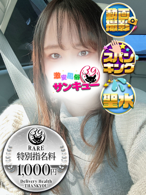 みこ｜福岡デリヘル・風俗【福岡サンキュー】