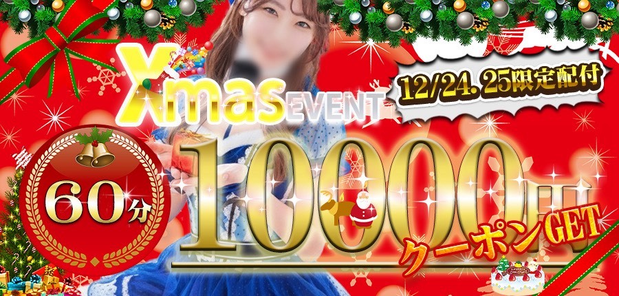 清楚クリスマスイベント