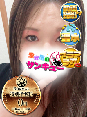 るかみ｜福岡デリヘル・風俗【福岡サンキュー】
