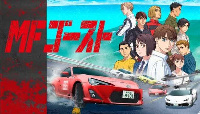 【 イニシャル D 】の後継作 