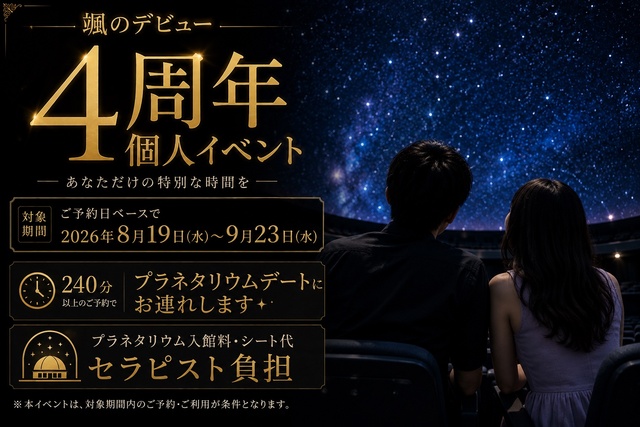 ✨✨颯　デビュー4周年　個人イベントのお知らせ✨✨
