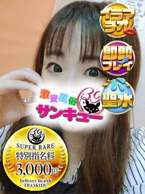 まや｜名古屋デリヘル・風俗【名古屋サンキュー】
