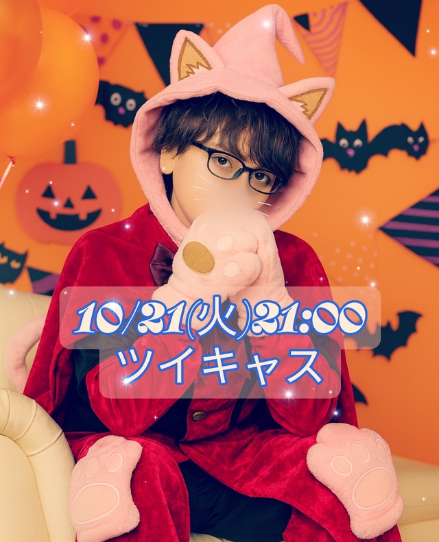 【告知】10/21(火)21:00からキャスやります