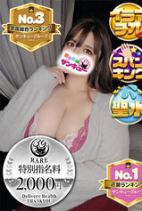 ももこ｜金沢デリヘル・風俗【金沢サンキュー】