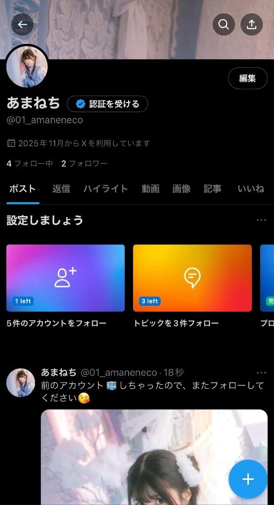 🤍🆕アカウント