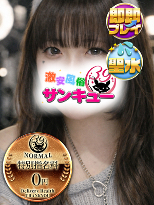 るり｜日暮里・西日暮里デリヘル・風俗【日暮里・西日暮里サンキュー】