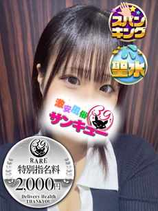 かえ｜五反田デリヘル・風俗【五反田サンキュー】