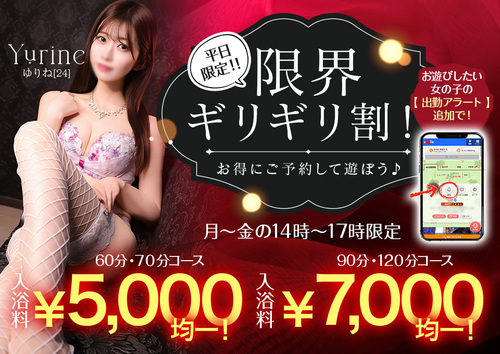 【オトナ女子】平日限定！！限界ギリギリ割！！