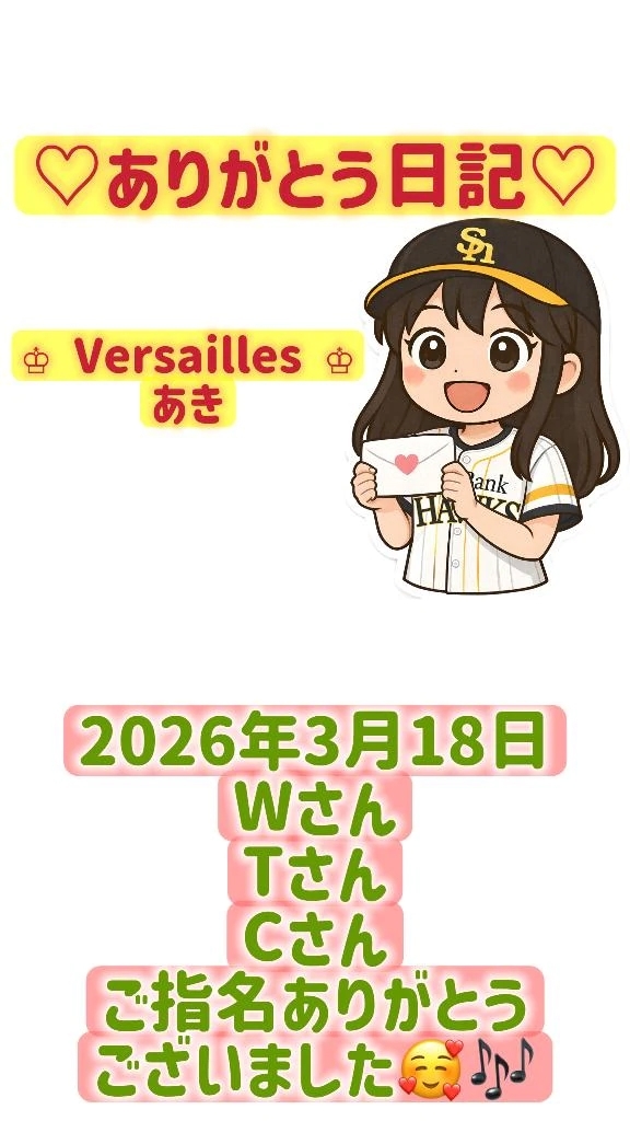 🌸お礼日記🌸出会ってくれてありがとう👀💗