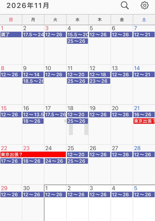 【11月の空きスケジュール】