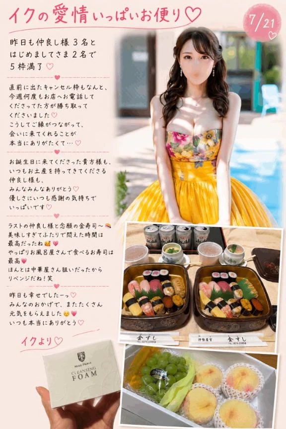 💎💌7/21『イクの愛情いっぱいお便り🔖 .·』