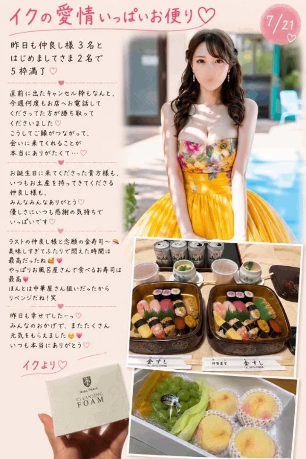 💎💌7/21『イクの愛情いっぱいお便り🔖 .·』