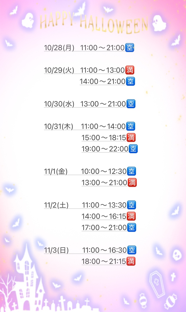 今週のご予約状況🌸