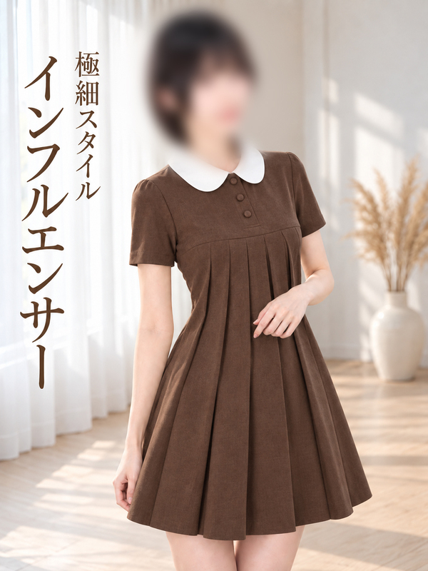 清純派インフルエンサー