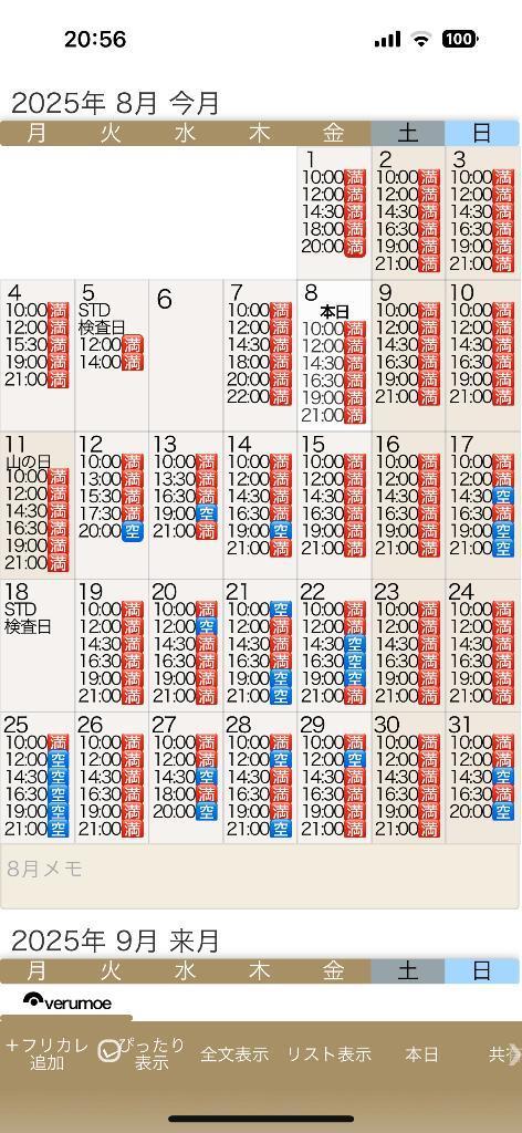 8月残り1割