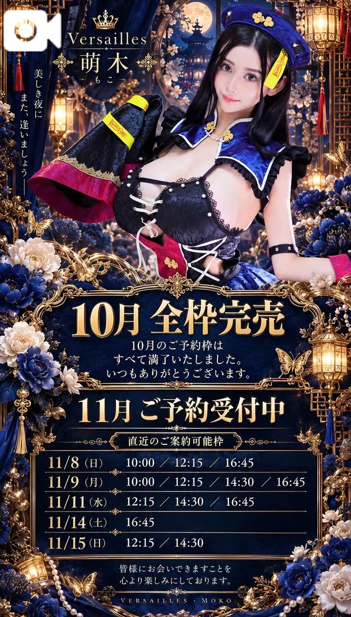 🈵🐇10月満員御礼・11月のご予約状況🐇🈵