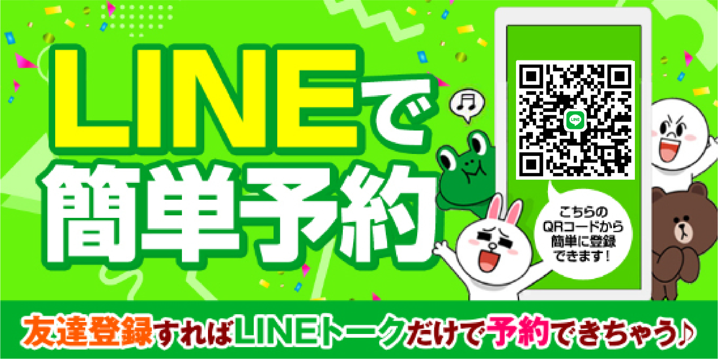 LINE