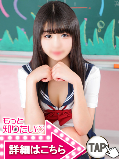 【ウルトラドリーム】新大久保デリヘル 学園系イメクラ しおん