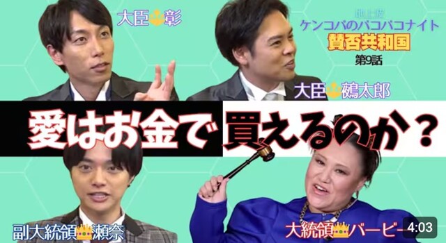 【賛否共和国＃９】