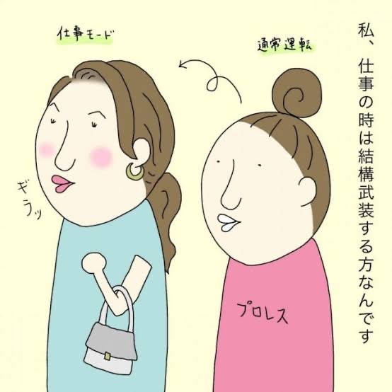 裏の顔、あります