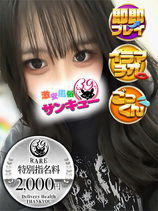 えま｜日暮里・西日暮里デリヘル・風俗【日暮里・西日暮里サンキュー】