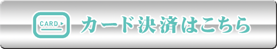 カード