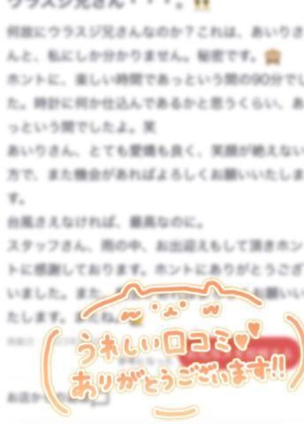 【お礼写メ日記】