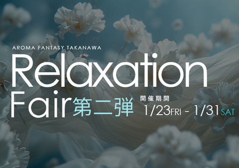 2026　― 高輪店限定 リラクゼーションフェア ―【第2弾】　スライダー