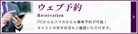 ウェブ予約