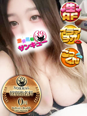 るか｜鶯谷デリヘル・風俗【鶯谷サンキュー】